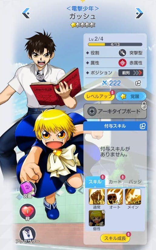 金色のガッシュベル！！ 永遠の絆の仲間たちのキャラ